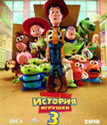 Toy Story 3 /   3